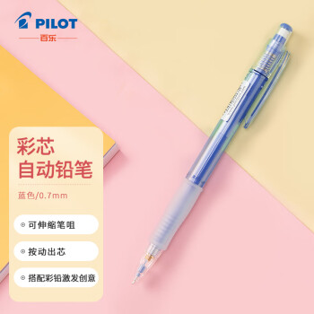 PILOT 百乐 HCR-197-L 防断芯彩色自动铅笔 蓝色 0.7mm 单支装