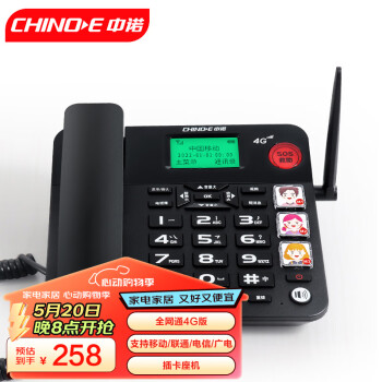CHINOE 中诺 W568 电话机 黑色 移动款