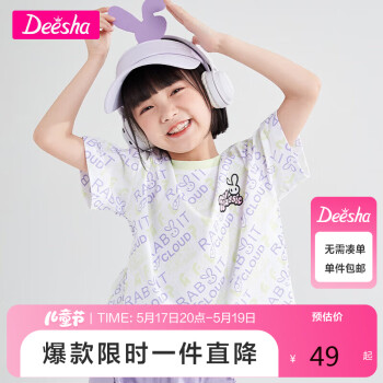 Deesha 笛莎 女童短袖T恤2023夏儿童冰氧棉撞色字母时尚上衣