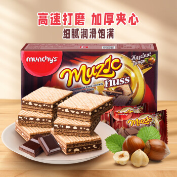 马奇新新 马来西亚进口巧克力榛子花生威化饼干加厚夹心休闲零食81g独立装