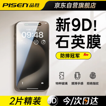 PISEN 品胜 适用苹果15ProMax钢化膜 iphone15Promax手机膜无白边防摔抗指纹超薄高清 2片装