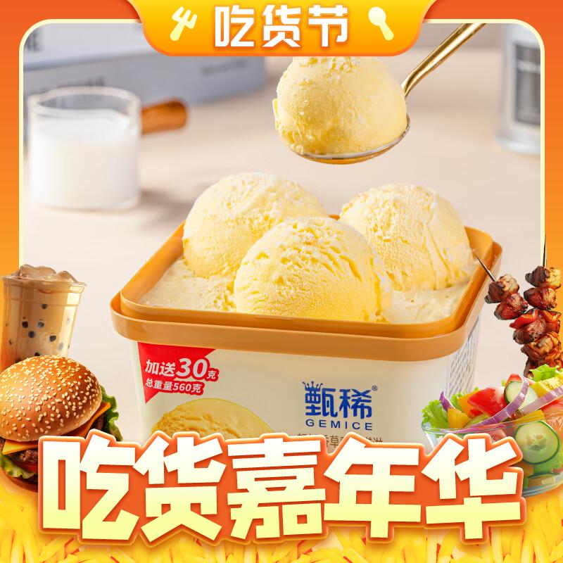 yili 伊利 甄稀轻恬香草味冰淇淋超大桶530克/杯生牛乳冰淇淋 19.4元