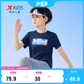 XTEP 特步 儿童童装男女童小中大童柔软舒适透气短袖T恤 深奥蓝 150cm