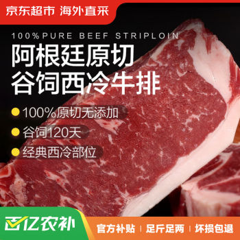京东超市 海外直采 原切谷饲120天西冷牛排600g（3片）