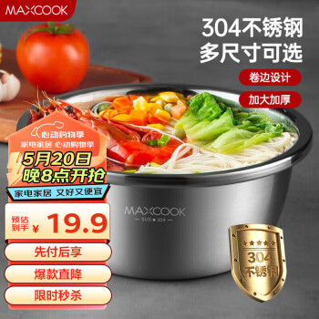 MAXCOOK 美厨 304不锈钢盆调料盆 加厚味斗18cm MCWA009-18