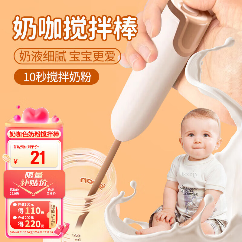 IPCOSI 葆氏 奶粉搅拌棒电动冲调摇奶器婴儿调奶棒加长杆不结块咖啡搅拌勺子 22.95元