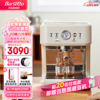 Barsetto 百胜图咖啡机 意式半自动家用双加热双泵咖啡机 15Bar浓缩萃取蒸汽打奶泡小型一体机BAE-M3米白色 ￥2492.64