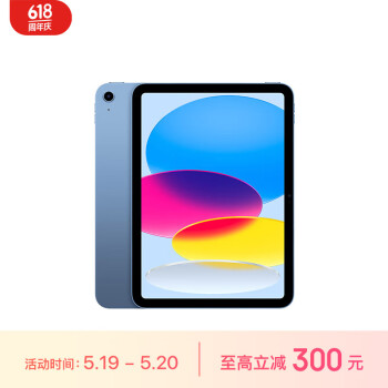 Apple 苹果 iPad(第 10 代)10.9英寸平板电脑 2022年款(256GB WLAN版/学习办公娱乐/MPQ93CH/A)蓝色