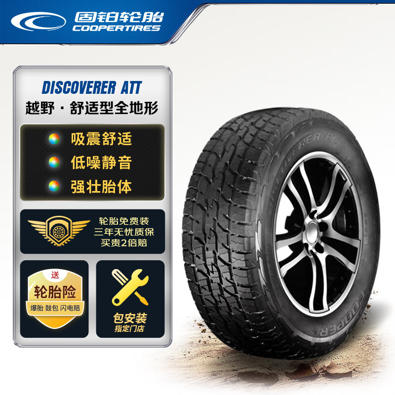 COOPER 固铂 汽车轮胎 225/65R17 106H ATT 适配丰田RAV4 399元