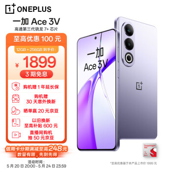 OnePlus 一加 Ace 3V 手机 12GB+256GB 幻紫银