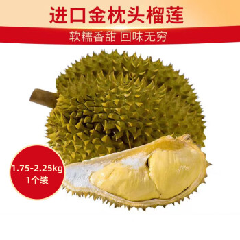 京东生鲜 京鲜生 泰国进口金枕头榴莲 1.75-2.25kg 1个装 新鲜水果