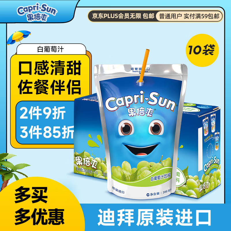 Capri-Sun 果倍爽 饮料整箱儿童果汁白葡萄汁200ml*10袋 迪拜原装进口 券后26.92元