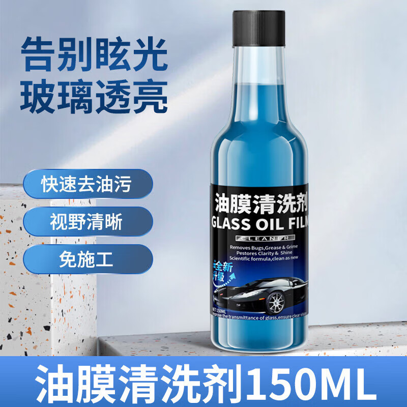 BOLISH 布雷什 汽车油膜净150ml*3瓶 2.3元（需买2件，需用券）