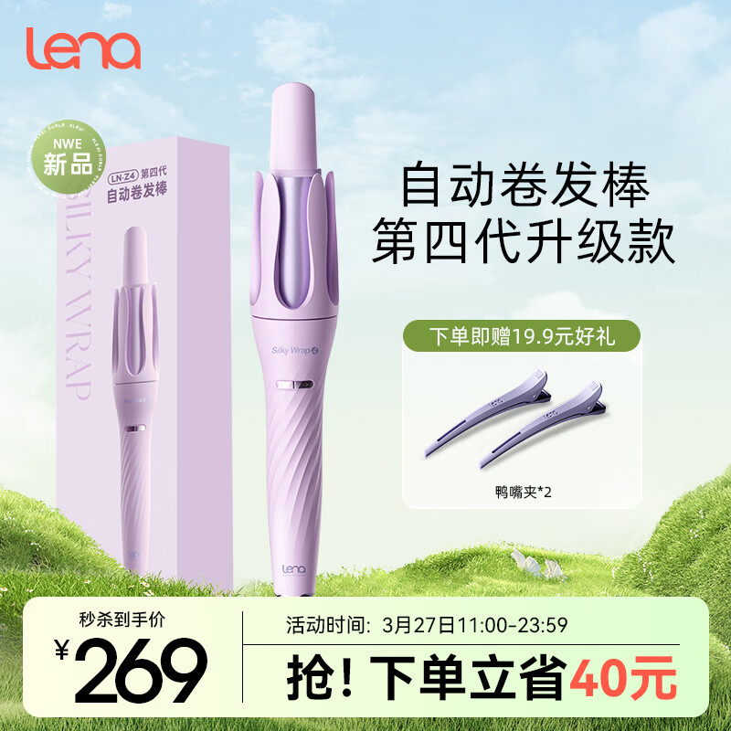 Lena LN-Z4 卷发棒 289元