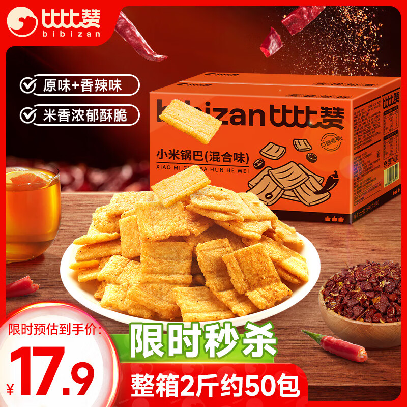 bi bi zan 比比赞 BIBIZAN）小米锅巴混合味1000g童年锅巴办公室饼干膨化休闲零食品年货 21.9元