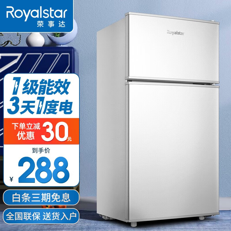Royalstar 荣事达 小型双门电冰箱 券后276.85元