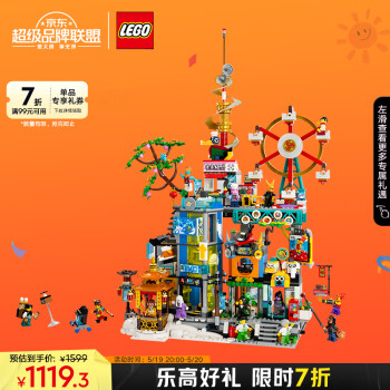 LEGO 乐高 悟空小侠系列 80054 万千城