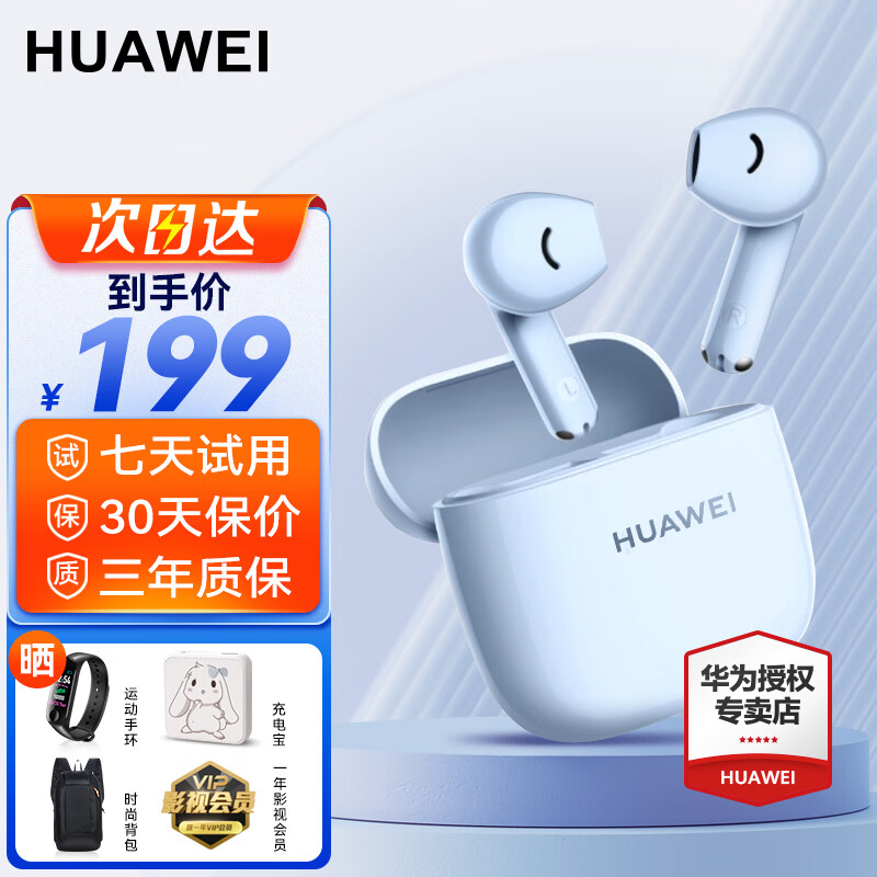 HUAWEI 华为 蓝牙耳机 FreeBuds SE 2无线耳机 40小时长续航 快速充电 券后118.36元