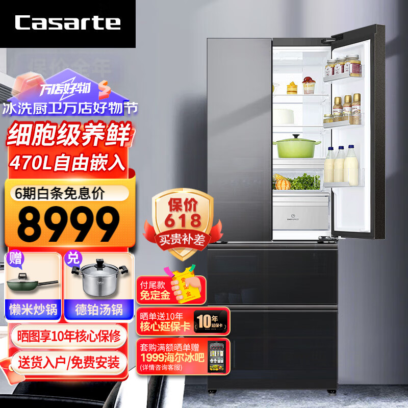 Casarte 卡萨帝 冰箱470升法式多门自由嵌入变频风冷无霜独立双循环家用 8998.9元