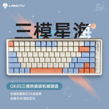 移动端：LANGTU 狼途 GK85 85键 键盘 星海 金轴 混光