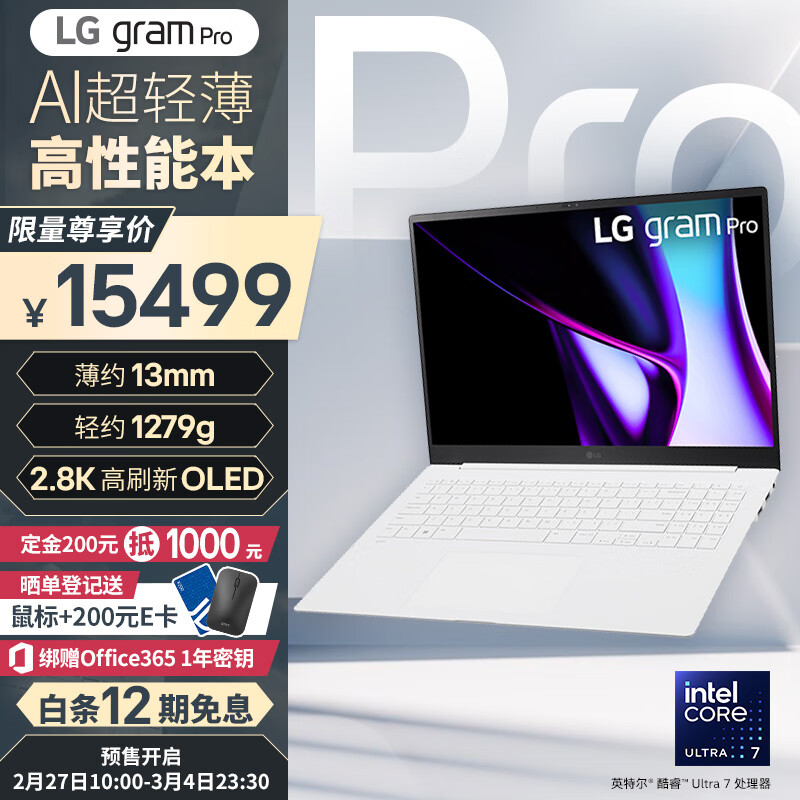 LG 乐金 gram Pro 2024 evo Ultra7 16英寸AI轻薄本2.8K OLED屏长续航笔记本电脑（32G 1TB 白）游戏AI PC 15499元