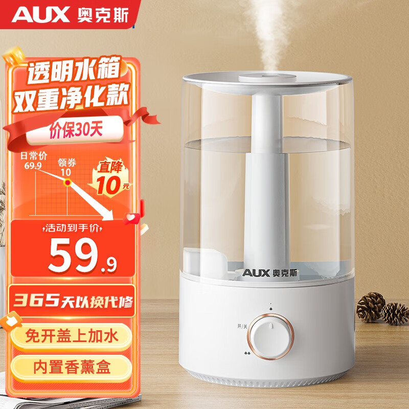 AUX 奥克斯 空气加湿器卧室婴儿办公室桌面家用智能香薰机上加水大容量净 59.9元