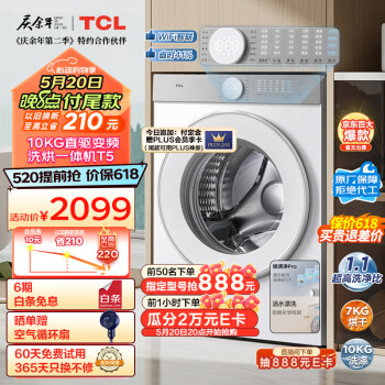 TCL T5系列 G100T5-HD 滚筒洗衣机 10kg