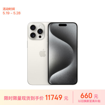 Apple 苹果 iPhone 15 Pro Max 5G手机 1TB 白色钛金属