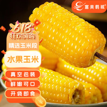 富美鹤城 水果玉米甜玉米棒10穗*220g左右真空包装即食新鲜蔬菜源头直