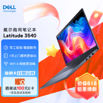 DELL 戴尔 笔记本电脑 Latitude 3540 15.6英寸商用办公轻薄便携电脑(i5 16G 512G)Win11