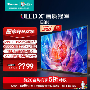 Hisense 海信 电视85E8K 85英寸 ULED X Mini LED