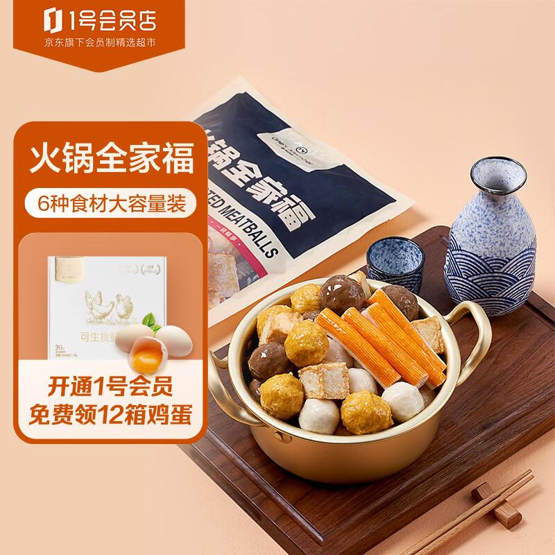 One\'s Member 1号会员店 火锅全家福量贩装835g 6种经典火锅丸子关东煮麻辣烫 42.9元