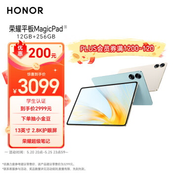 HONOR 荣耀 MagicPad 13英寸平板电脑（12+256GB 2.8K超清 144Hz高刷巨屏 专业级8扬声器 10050mAh）天青色