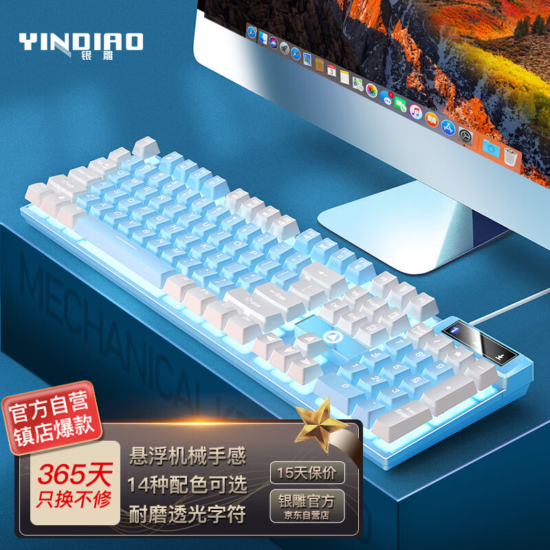 YINDIAO 银雕 K500键盘彩包升级版 机械手感 36.9元