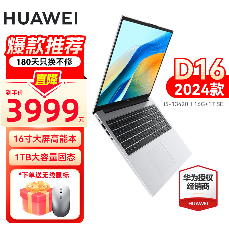 限移动端：HUAWEI 华为 笔记本电脑MateBook D16 高性能16英寸标压2024款轻薄 24款i5-13420H 16G 1T 4479元