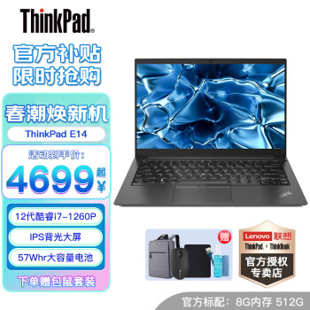 ThinkPad 思考本 E14 联想轻薄本 英特尔酷睿i7 14英寸12代i7-1260P 16G内存 512G固态硬盘