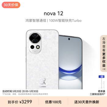HUAWEI 华为 nova 12 手机 512GB 樱语白