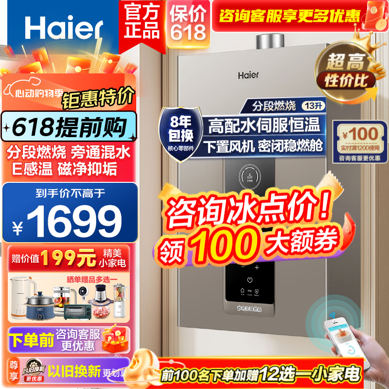 Haier 海尔 燃气热水器家用13/16升强排式天然气热水 1699元