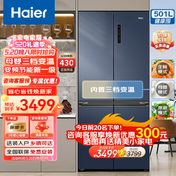 Haier 海尔 501升十字对开四开门母婴专属冰箱三档变温新一级能效超薄嵌入风冷无霜大容量BCD-501WLHTD58B9U1