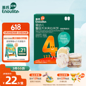 Enoulite 英氏 夹心米饼 4阶 芝士味 45g