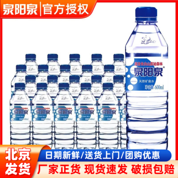 泉阳泉 长白山天然矿泉水600ml*24瓶 ￥35.64