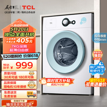 TCL 7KG全自动除菌变频超薄滚筒小型洗衣机  G70L200-B芭蕾白