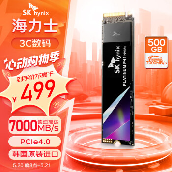 SK HYNIX Platinum P41 NVMe M.2 固态硬盘 500GB （PCI-E4.0）