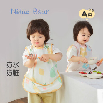 niduo bear 尼多熊 宝宝罩衣吃饭防水防脏婴儿辅食围兜反穿衣儿童围裙