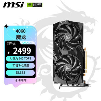 MSI 微星 GeForce RTX 4060 GAMING X 8G 魔龙 显卡