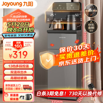 Joyoung 九阳 家用茶吧机大屏下置水桶饮水机立式智能茶吧机温热款