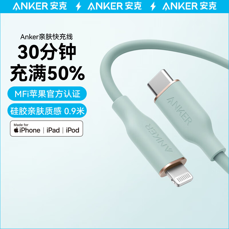 Anker 安克 MFi认证 USB-C苹果PD亲肤快充线iPhone12/11pro/SE/8/XR手机Type-C to Lightning充电器线0.9m绿 99元