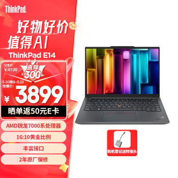 ThinkPad 思考本 E14 2023 锐龙版 14英寸笔记本电脑