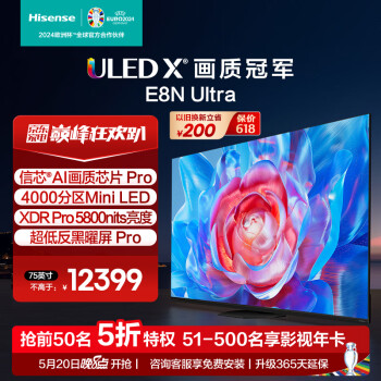 Hisense 海信 85E8N Ultra 液晶电视 85英寸 4K