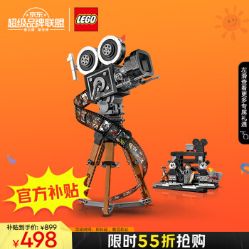 移动端：LEGO 乐高 Disney迪士尼系列 43230 华特·迪士尼摄影机致敬版